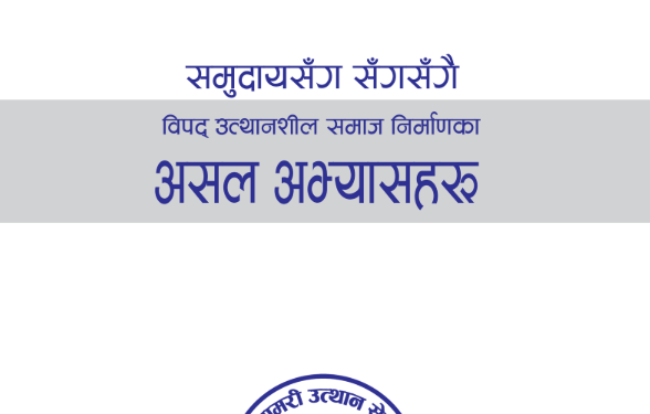 Stories of Disaster Relicense