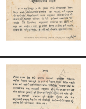 २००८ सालमा दलितहरुले आयोजना गरेको पशुपति मन्दिर प्रवेशविरुद्ध गृहमन्त्रालयको विज्ञप्ति