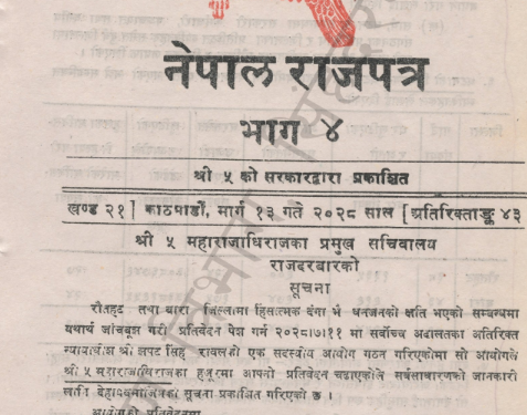 २०२८ सालको रौतहटको सांप्रदायिक दंगा
