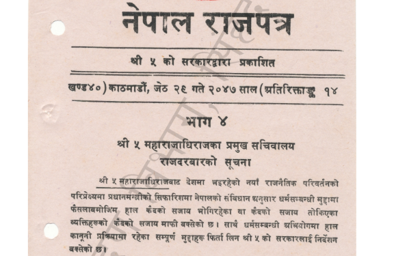 २०४७ सालमा ईशाई धर्म प्रचारको आरोपमा जन्मकैद भोगिरहेकाहरूको मुद्दा फिर्ता लिने सरकारको निर्णय