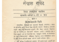 ७४ वर्षअघि अरुजातीसरह दलितहरुले पढ्न पाउने गरी सरकारले गरेको व्यवस्था
