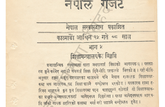 ७४ वर्षअघि अरुजातीसरह दलितहरुले पढ्न पाउने गरी सरकारले गरेको व्यवस्था