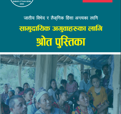 HRBA and Caste: A Resource Book for Community Activists