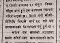 गोरखापत्रमा दलित छात्रावास सिलन्यासको समाचार