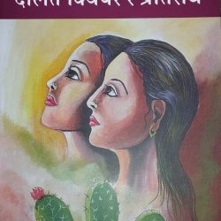 Dalit Queer Book