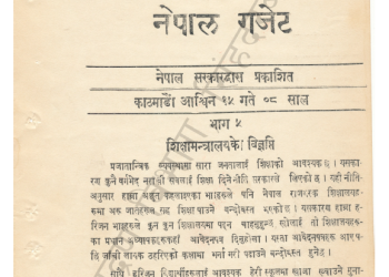 ७४ वर्षअघि अरुजातीसरह दलितहरुले पढ्न पाउने गरी सरकारले गरेको व्यवस्था